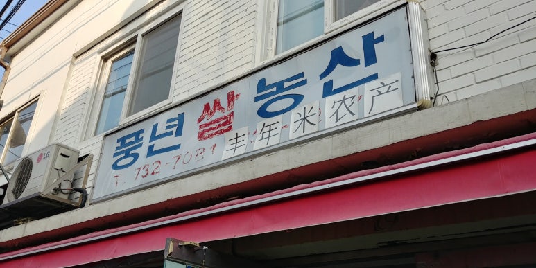 짱이야분식 이미지