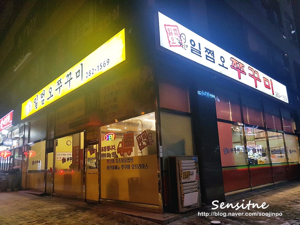 일쩜오쭈꾸미 이미지