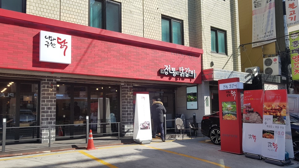 닭갈비나라 이미지