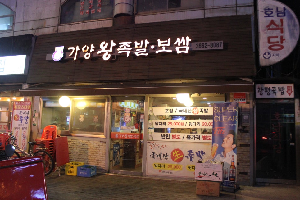 신월왕족발 이미지