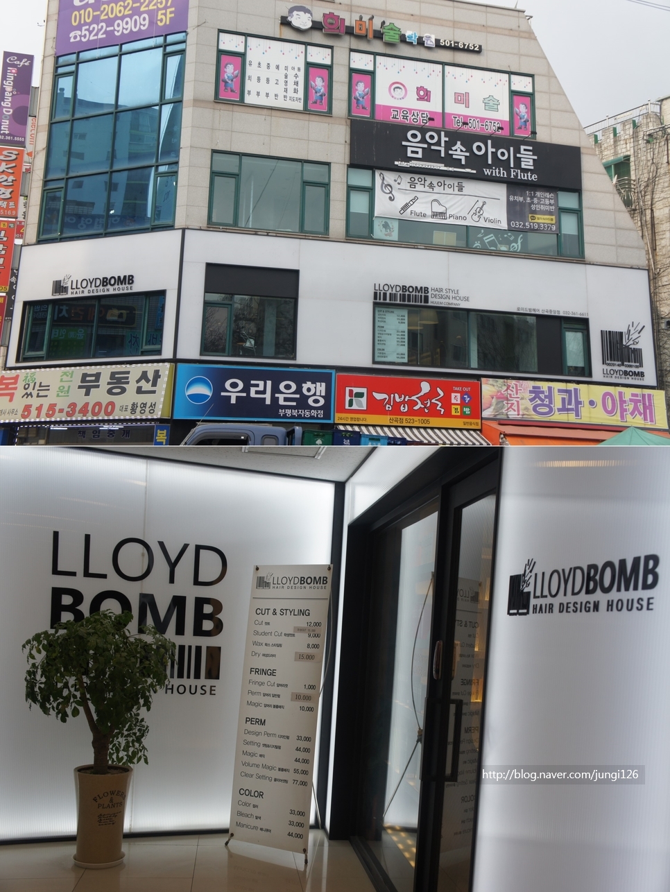 로이드밤헤어 산곡중앙점 이미지