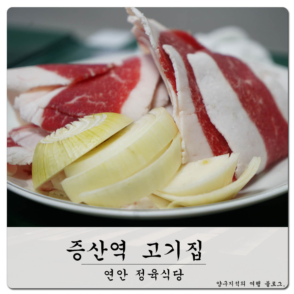 연안정육식당 이미지