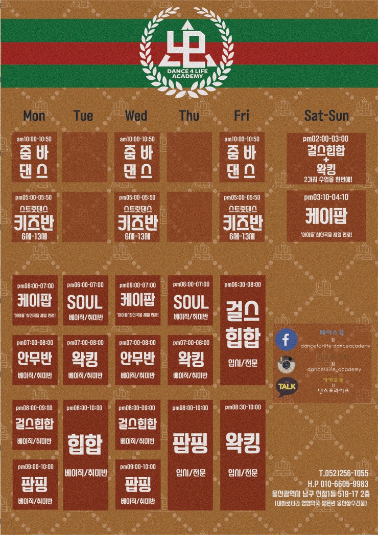 댄스포라이프학원 이미지