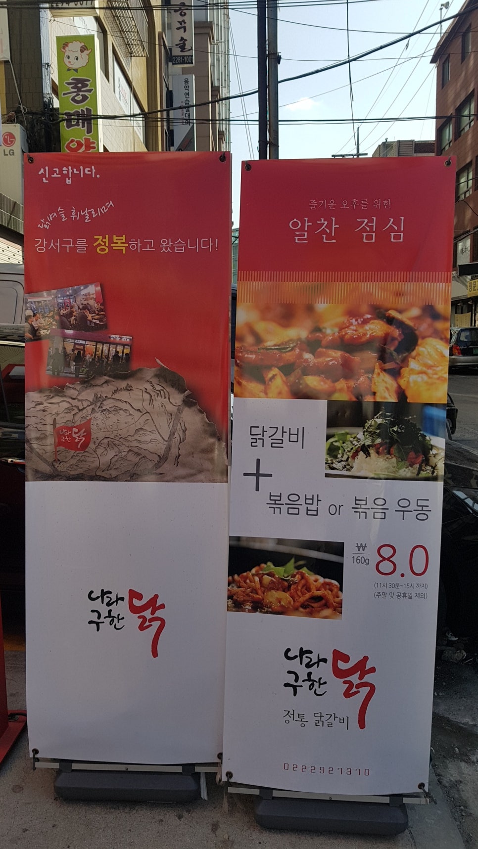 닭갈비나라 이미지