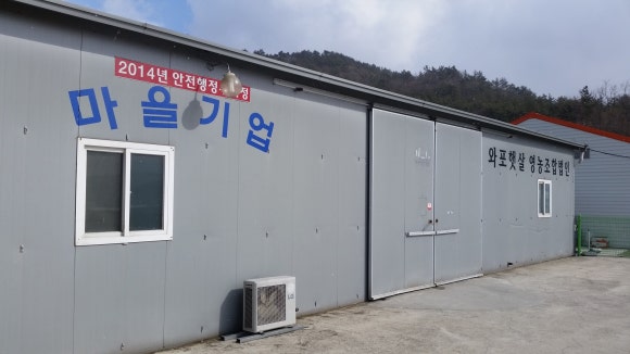 와포햇살 영농조합법인 이미지