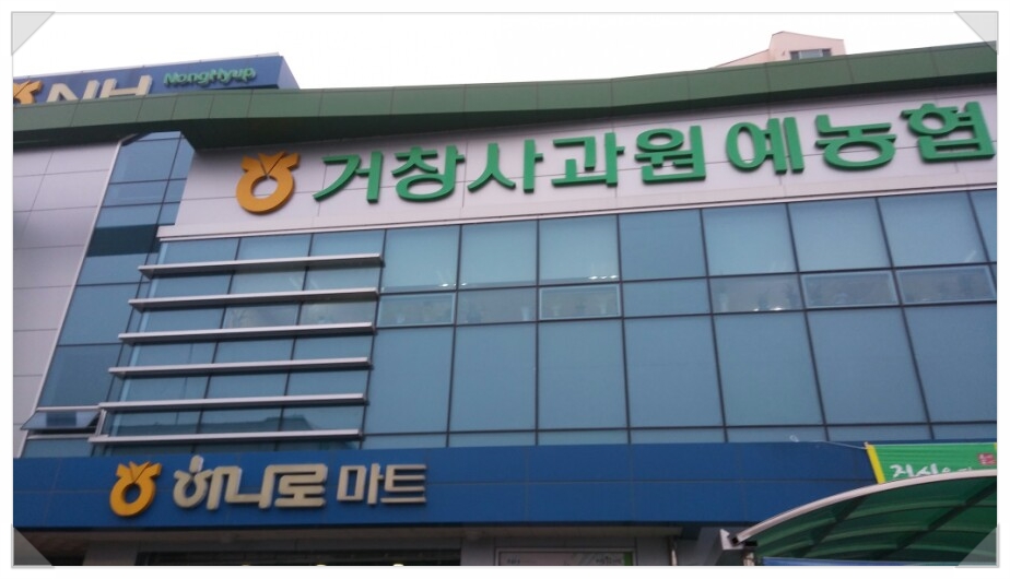 수승대농협마리지점 이미지