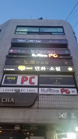 장군당구장 이미지
