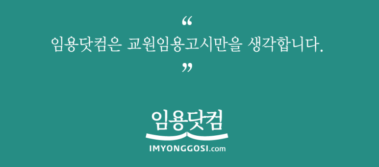 임용닷컴고시학원 이미지