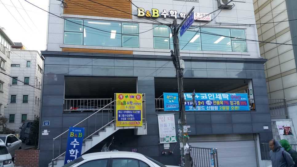 비앤비수학학원 이미지