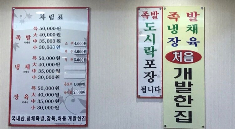 원조아저씨족발 이미지