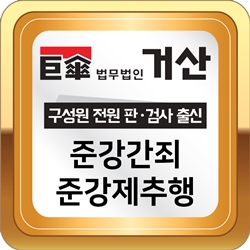 법무법인거산 이미지