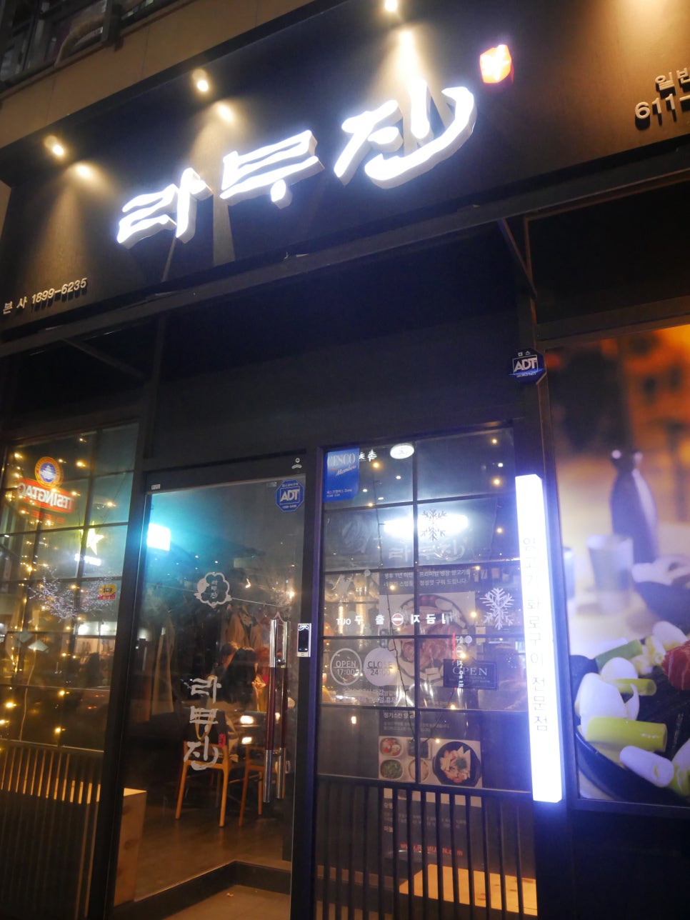 라무진부천중동점 이미지