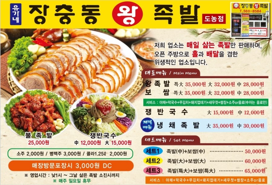 유가네쌈장 이미지