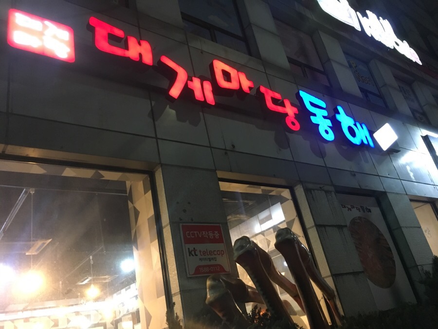 대게마당동해 이미지