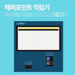 워시타임 이미지