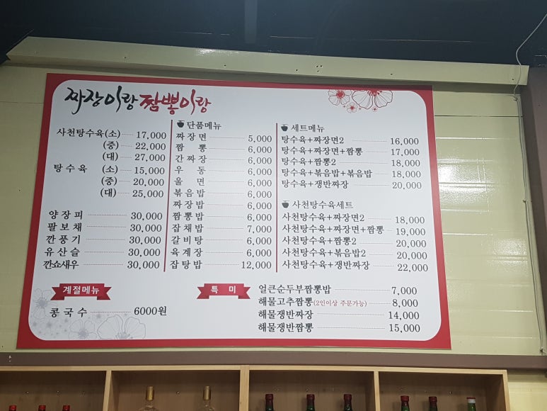 짜장이랑짬뽕이랑 이미지