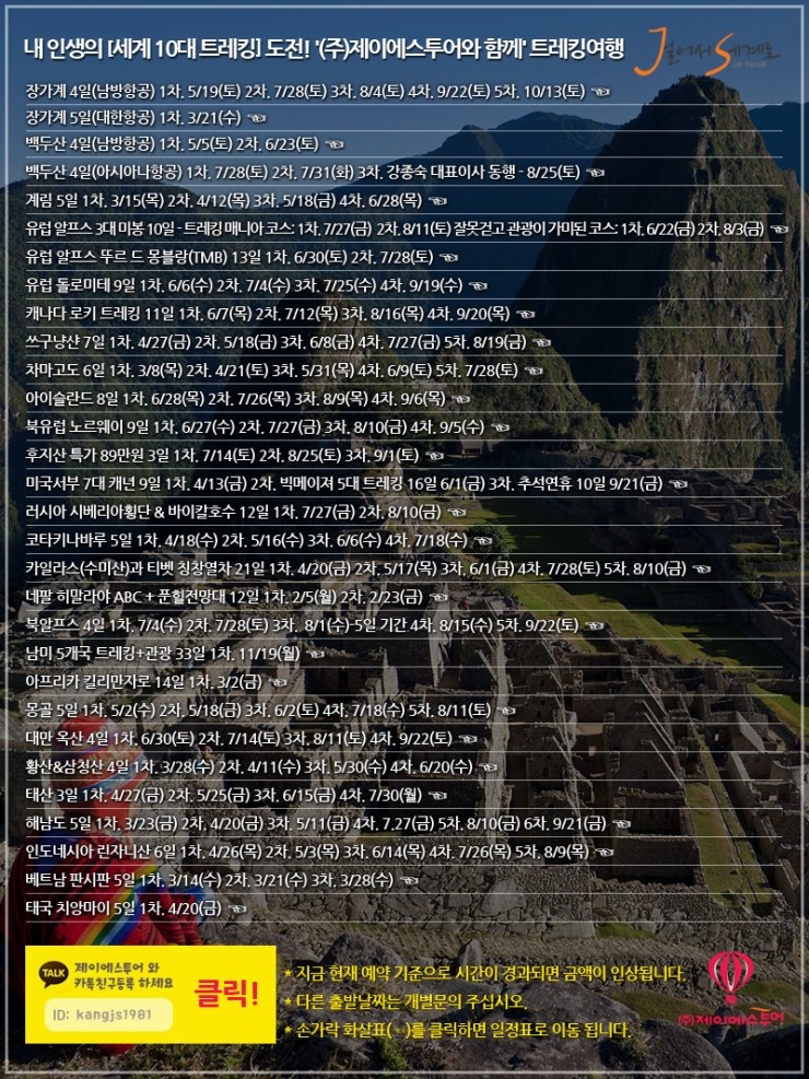 (주)제이에스투어 이미지