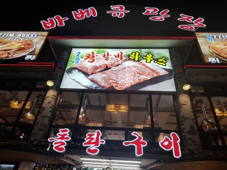 인천바베큐 이미지