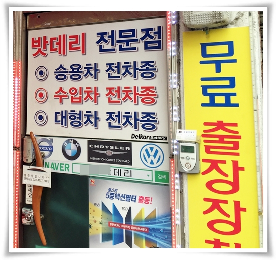 경원밧데리 이미지