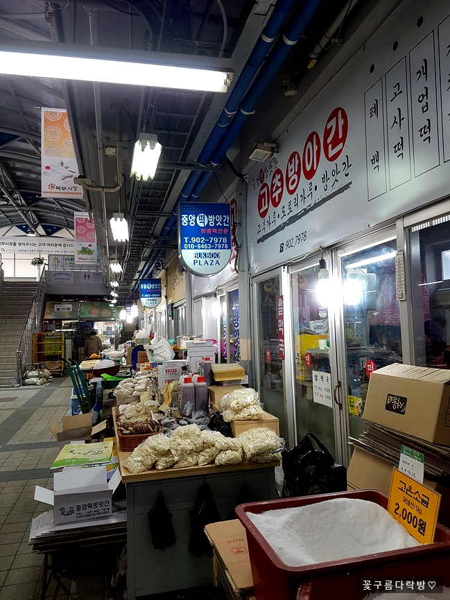 중앙떡방앗간 이미지