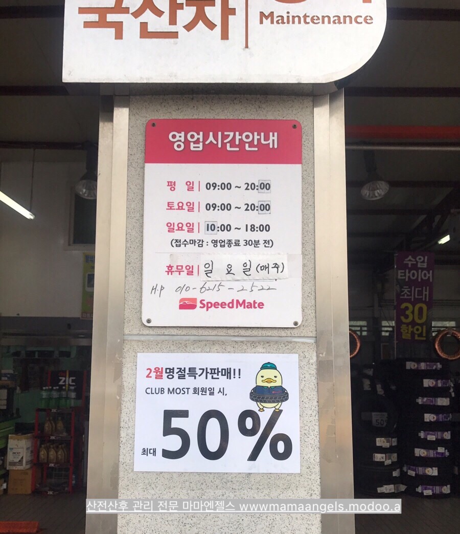 스피드메이트동탄 이미지