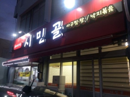 시민골 이미지