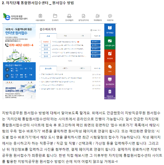 [지방직 공무원 원서접수 일정 및 방법] 지방직 공무원 원서접수 일정과 방법을 자세히 알려드릴게요~ : 네이버 블로그