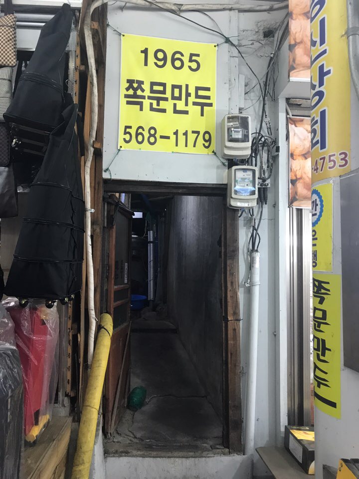 쪽문만두 이미지