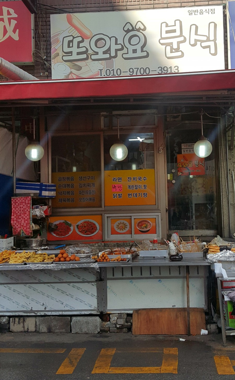 또와요분식 이미지