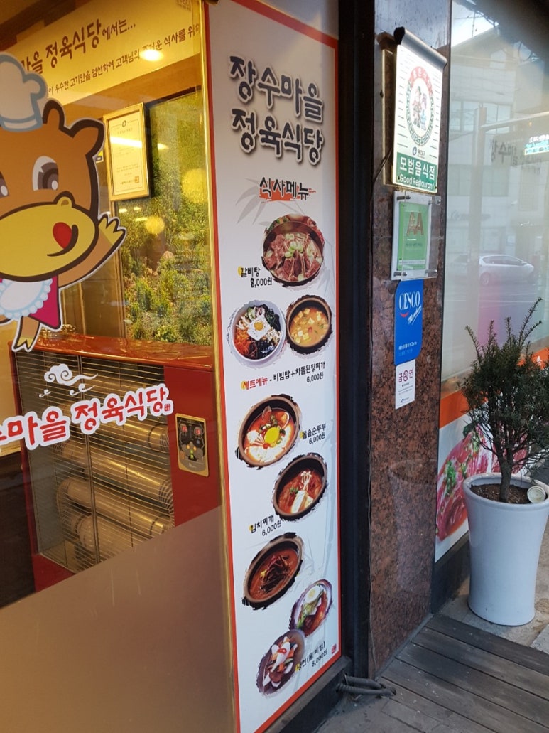 장수마을정육식당 이미지
