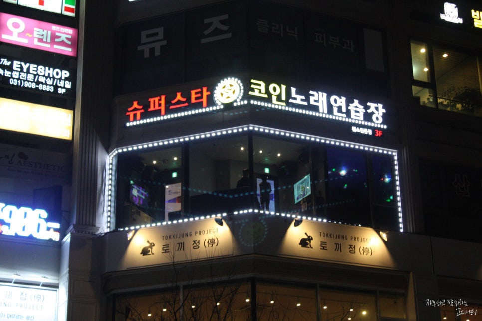 돔노래연습장 이미지