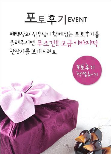 예가폐백 이미지