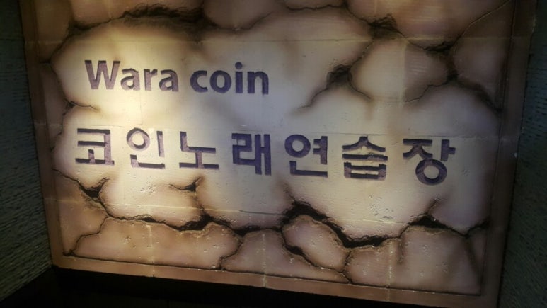 와라코인 이미지