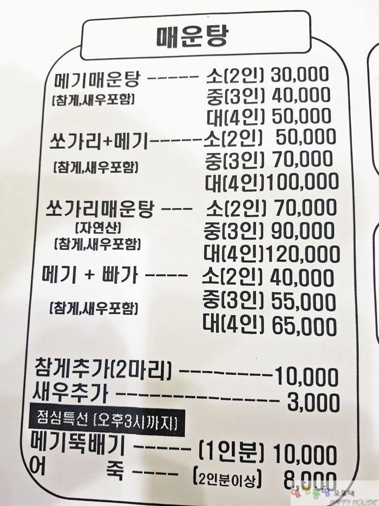 여주선메기매운탕 이미지