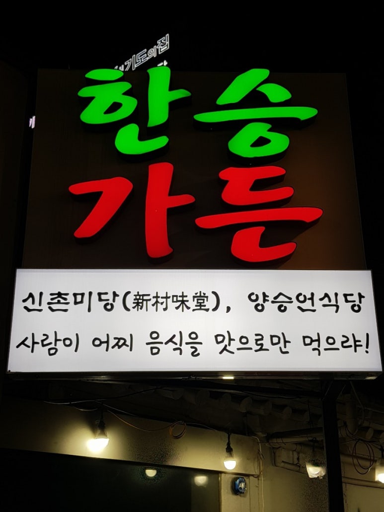 신촌정육식당 이미지