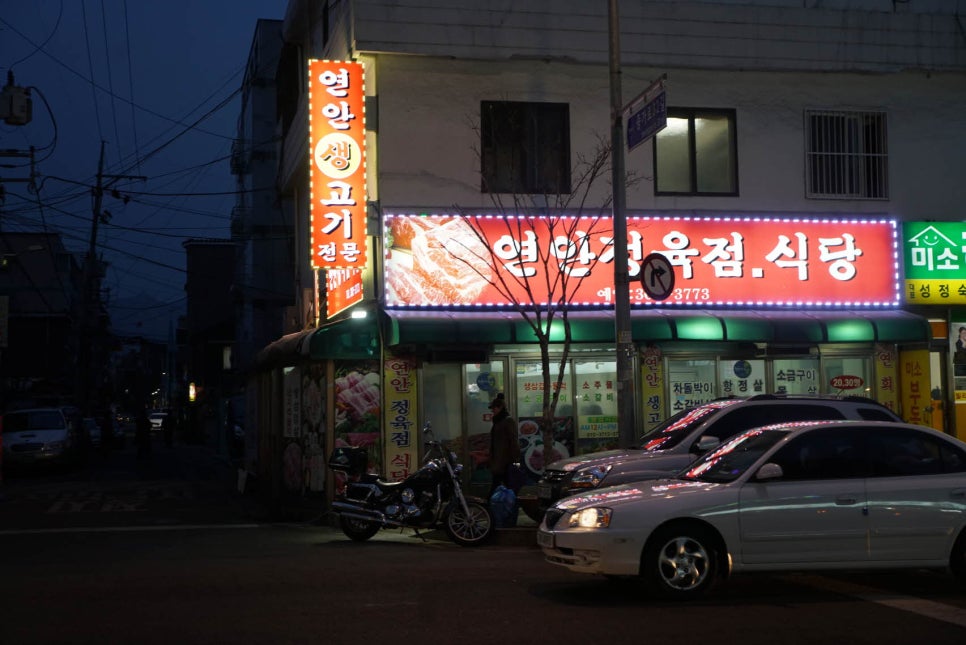 연안정육식당 이미지