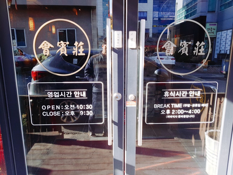 회빈장 이미지