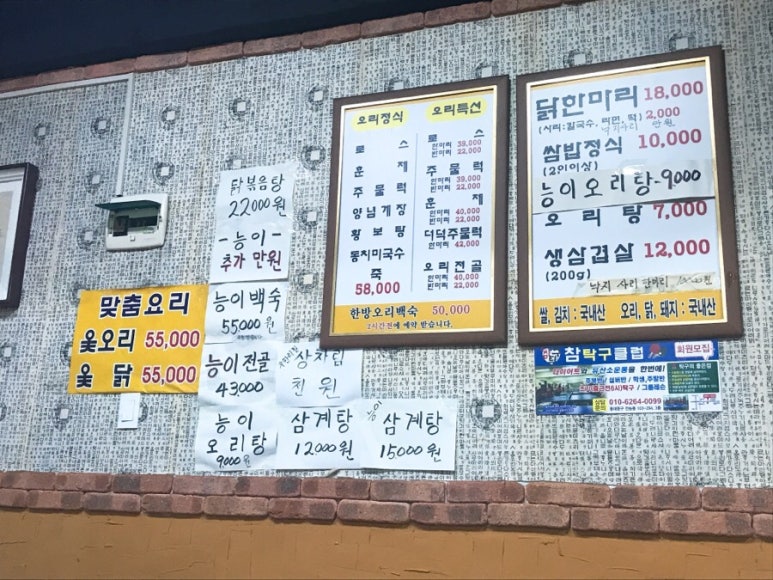 오리떼닭한마리 이미지