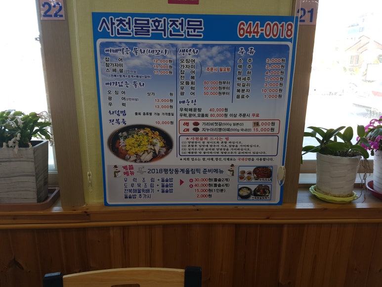 사천물회전문 이미지