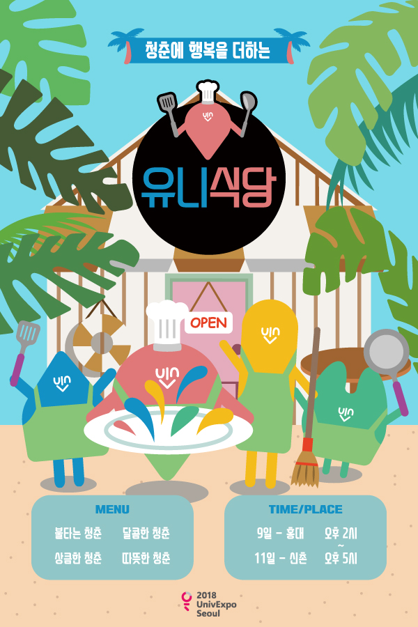 유니식당 이미지