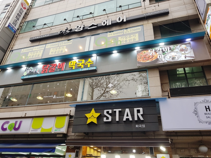 닭이봉닭갈비 이미지