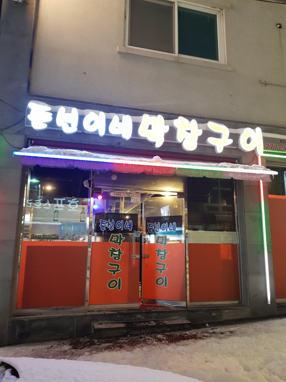 주막골포차 이미지