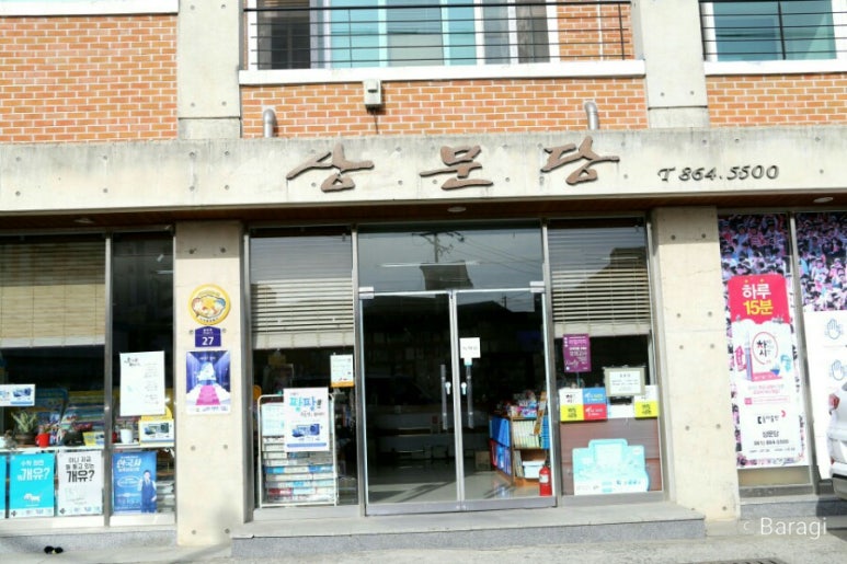 상문당 이미지