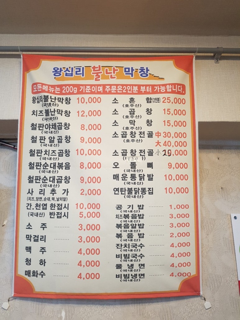 왕십리불난막창 이미지
