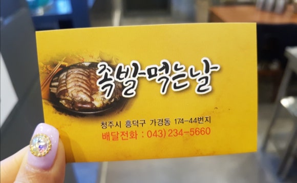 족발먹는날 이미지