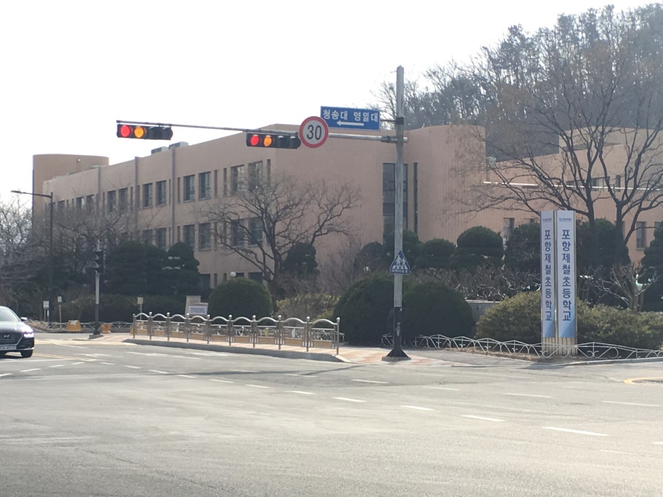 포항제철초등학교 이미지