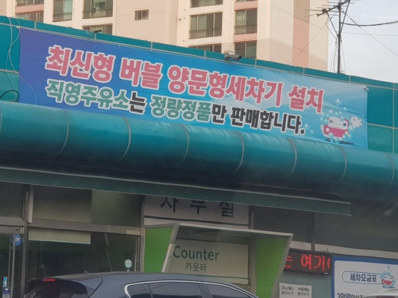복현셀프주유소 이미지