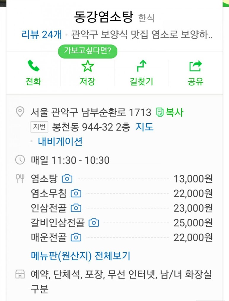 동강염소탕 이미지