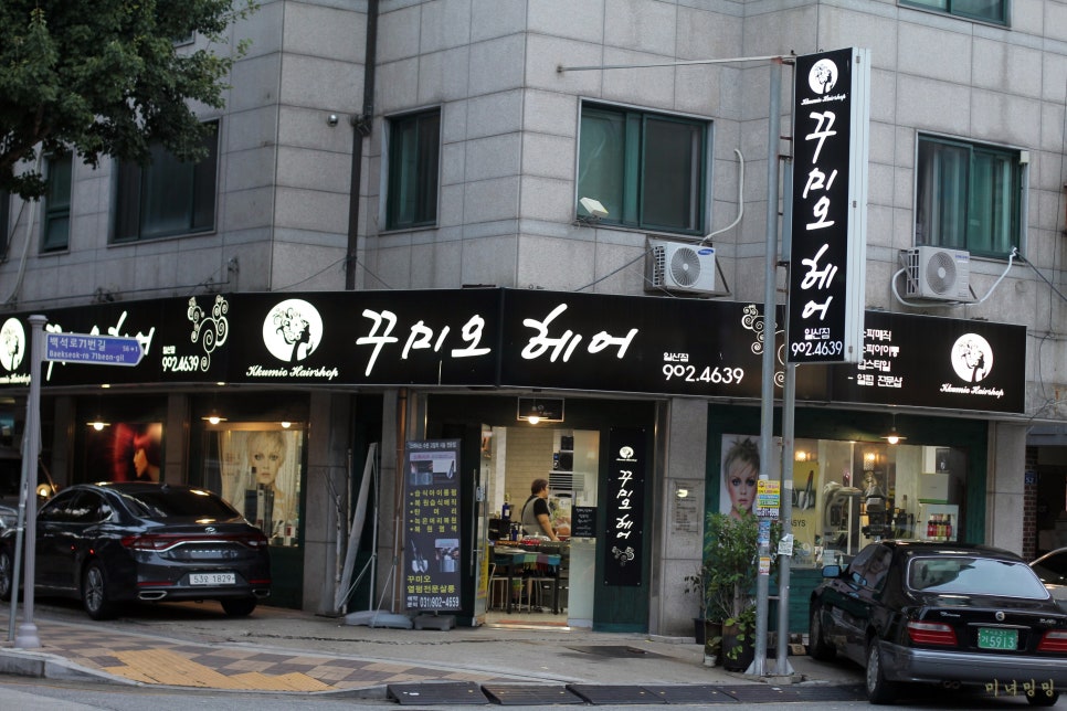 꾸미오헤어 이미지