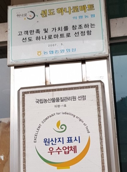 의령농협하나로마트 이미지